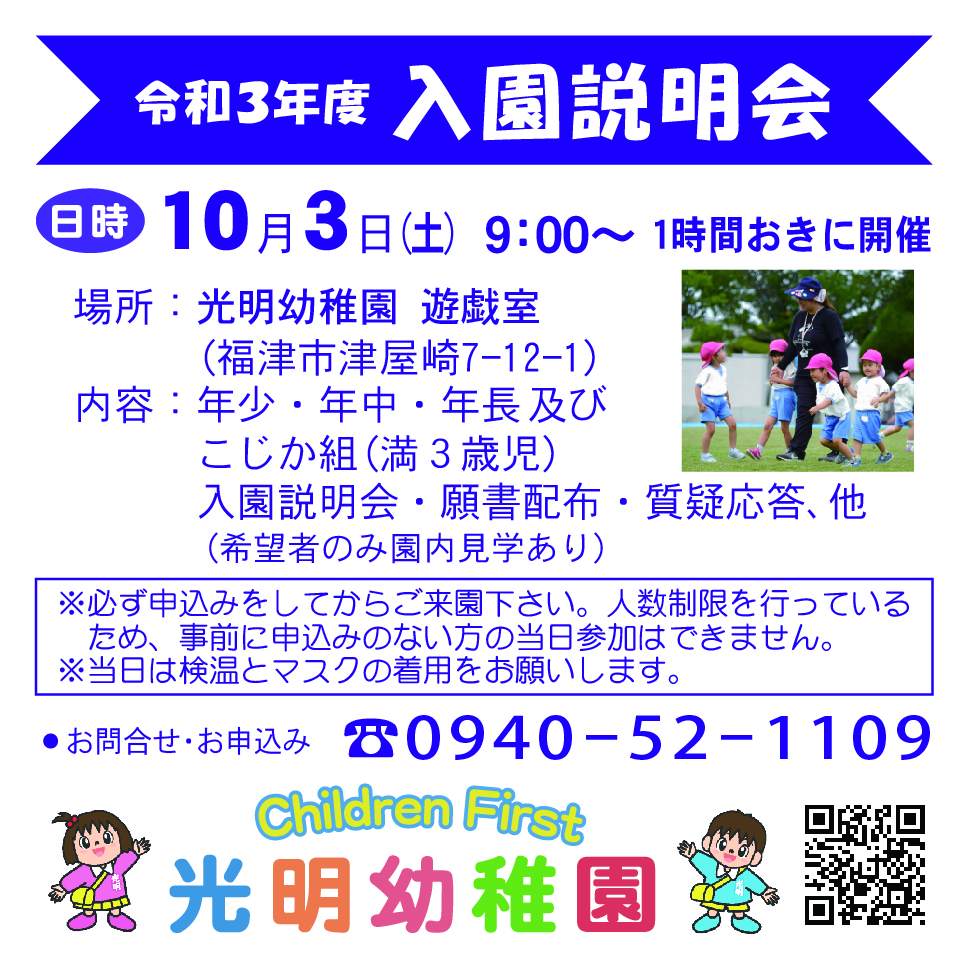 光明幼稚園9-20(ＰＲ)