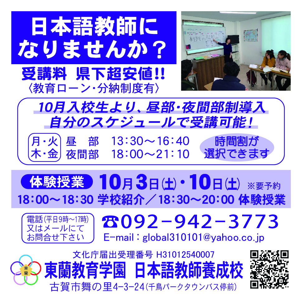 東蘭教育学園日本語教師養成校9-20