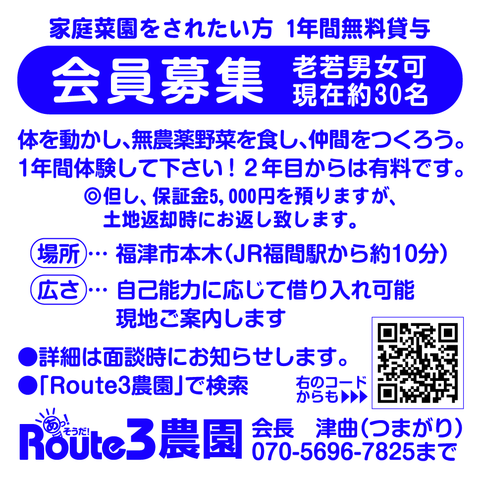 Route3農園10-18
