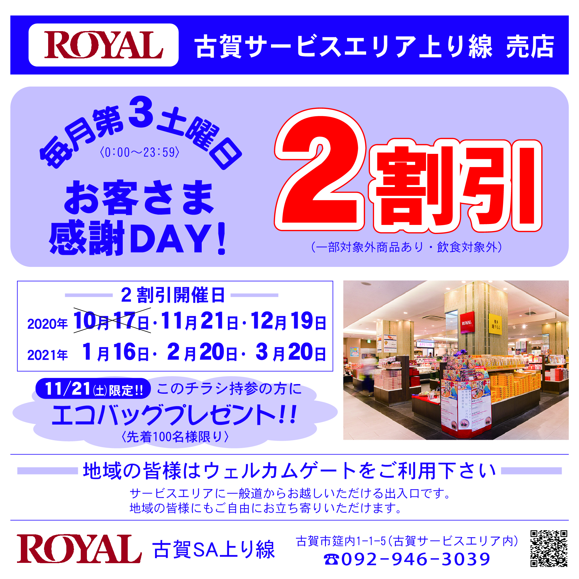 ロイヤル古賀サービスエリア店11-15