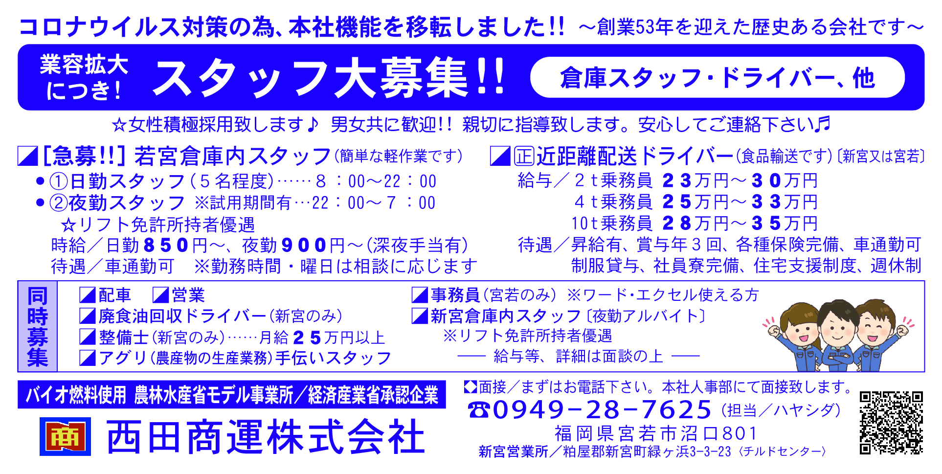 西田商運1-17(SNS用)