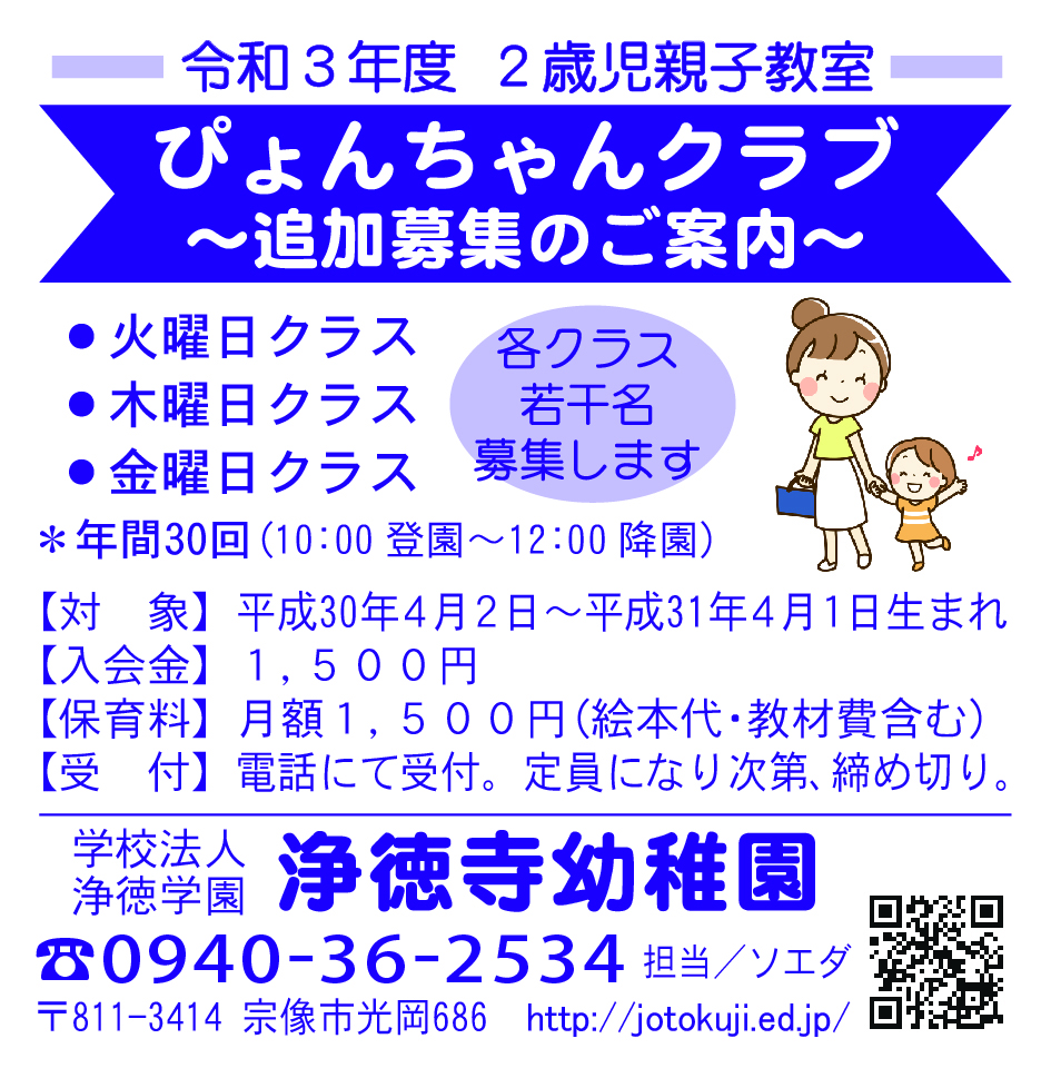 浄徳寺幼稚園2-7(PR)