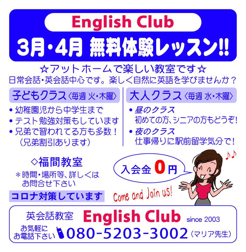 English club 3-14