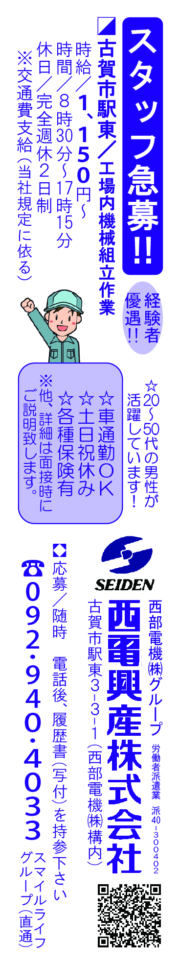 オビ_西電興産スマイルライフ3-7
