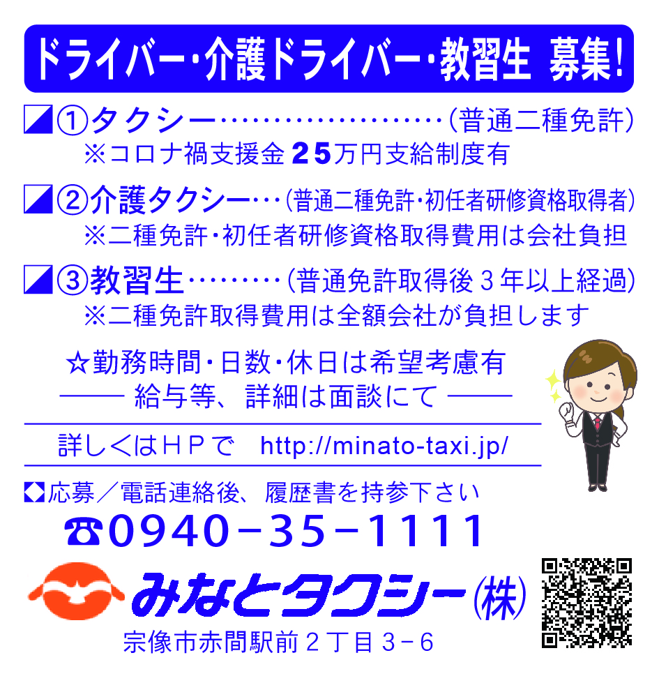 みなとタクシー4-11