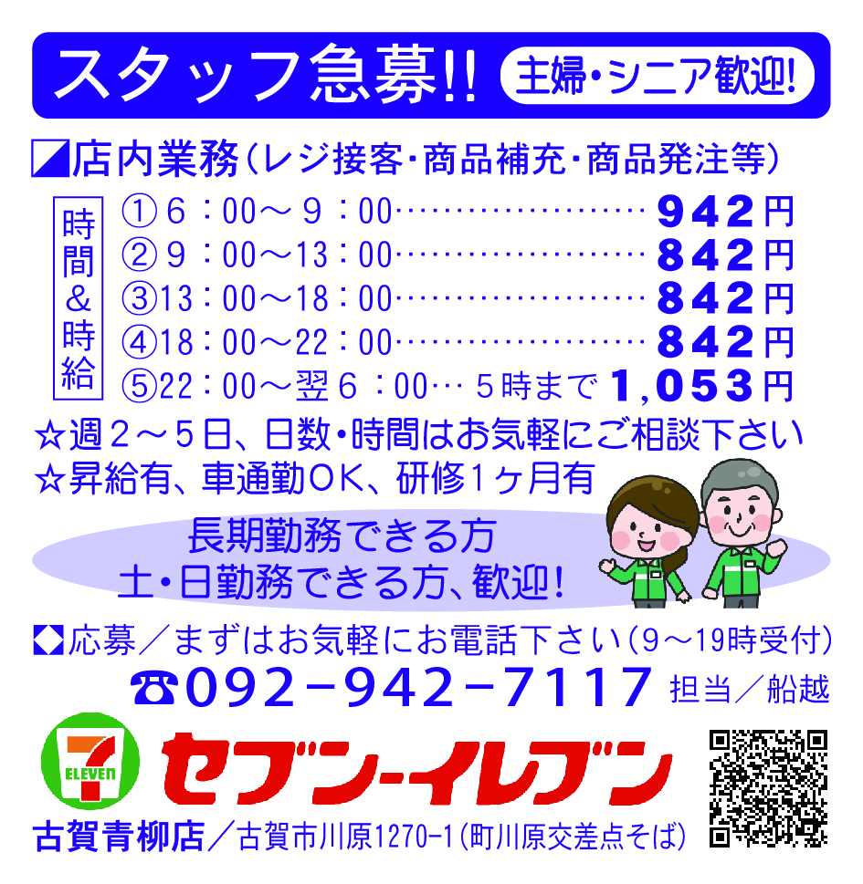セブンイレブン古賀青柳店6-27