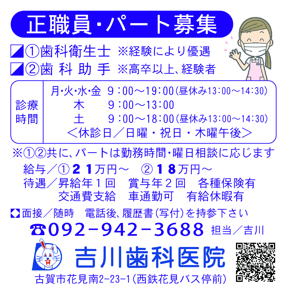 吉川歯科医院6-27