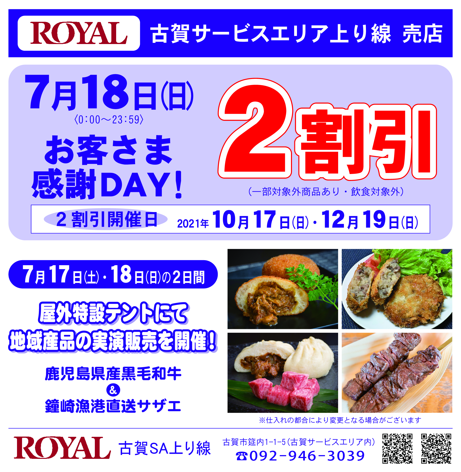 ロイヤル古賀サービスエリア店7-4
