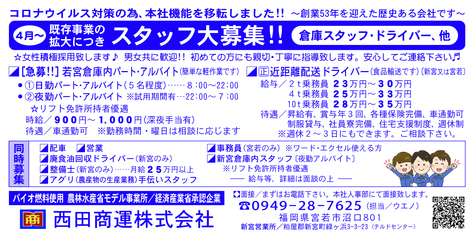 西田商運7-11