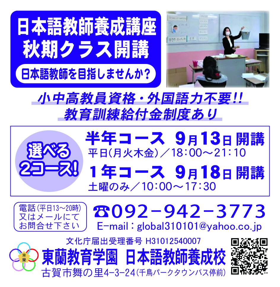 東蘭教育学園-日本語教師養成校9-5