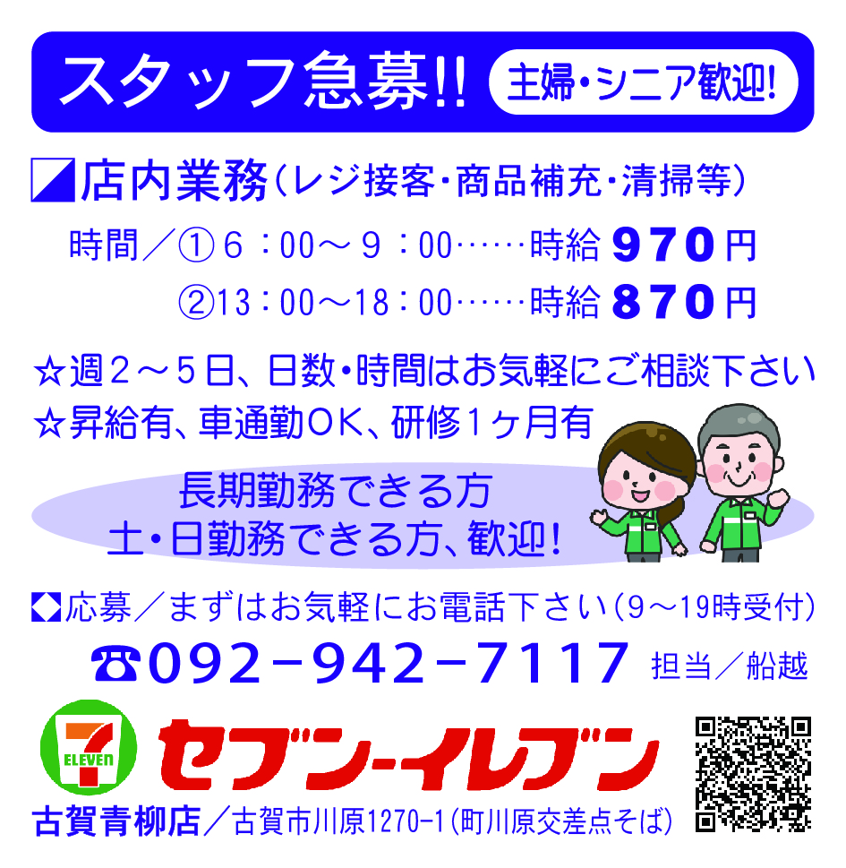 セブンイレブン古賀青柳店12-19