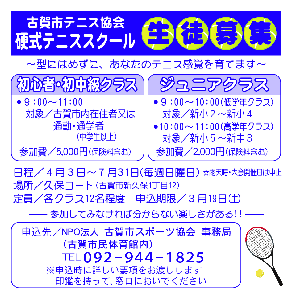 古賀市テニス協会2-27