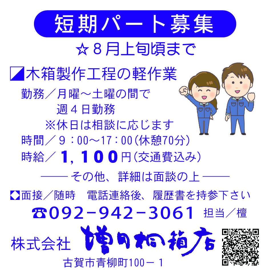 増田桐箱店4-10