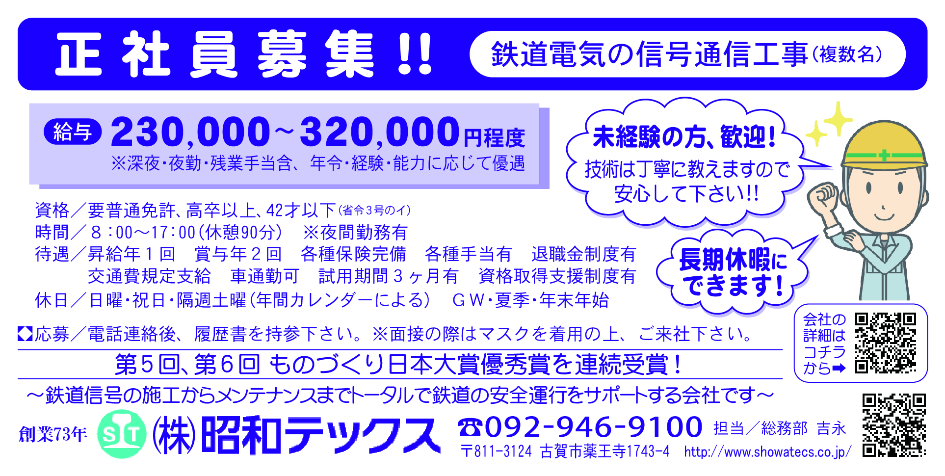 昭和テックス(工事部)7-24