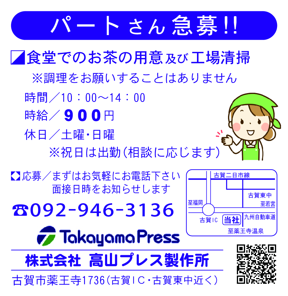 高山プレス製作所9-11