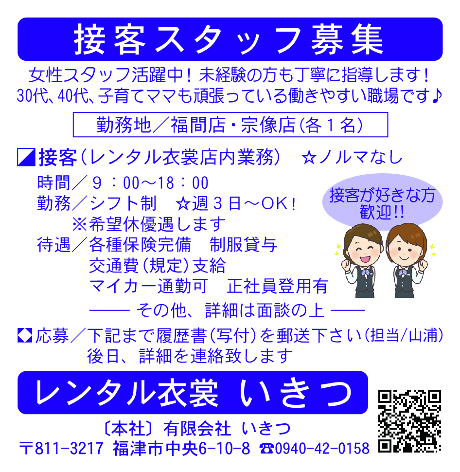 いきつ福間店10-16