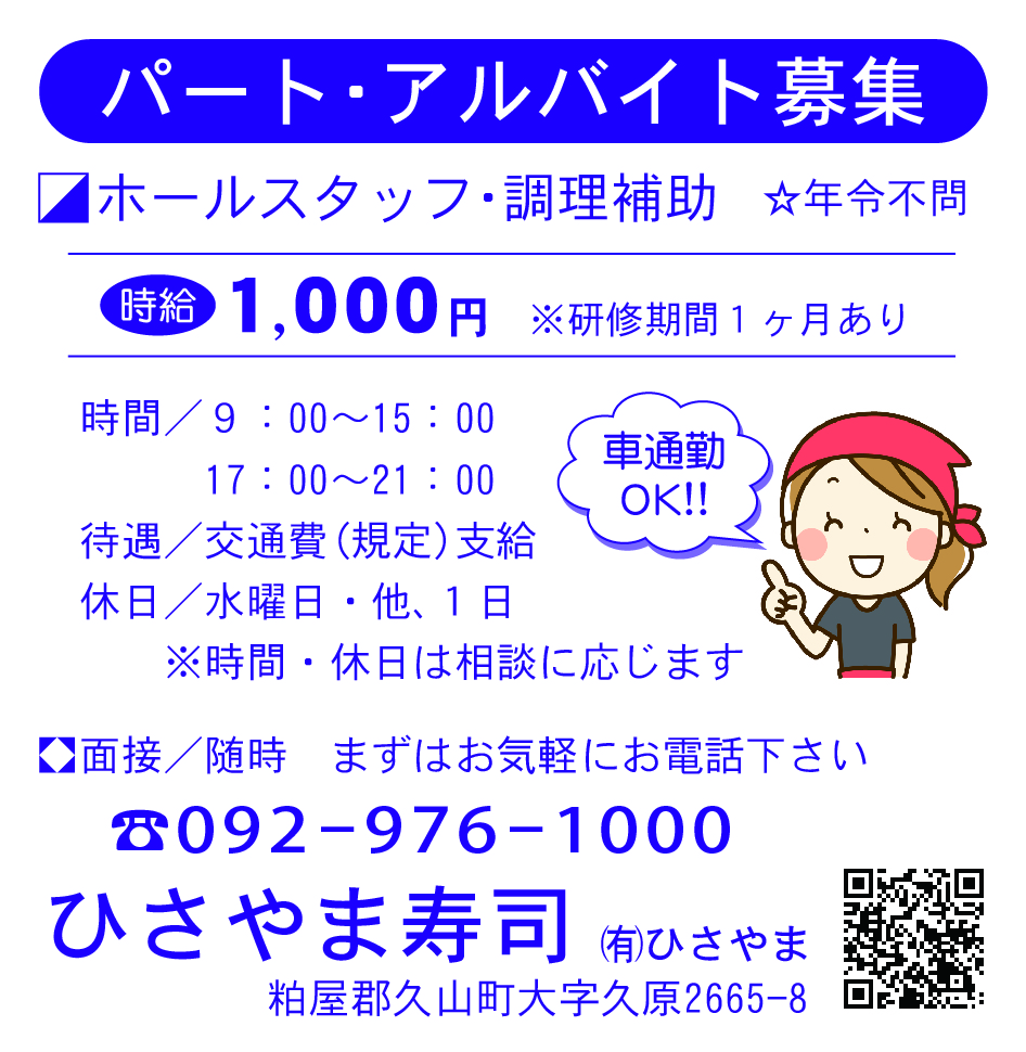 ひさやま寿司1-29